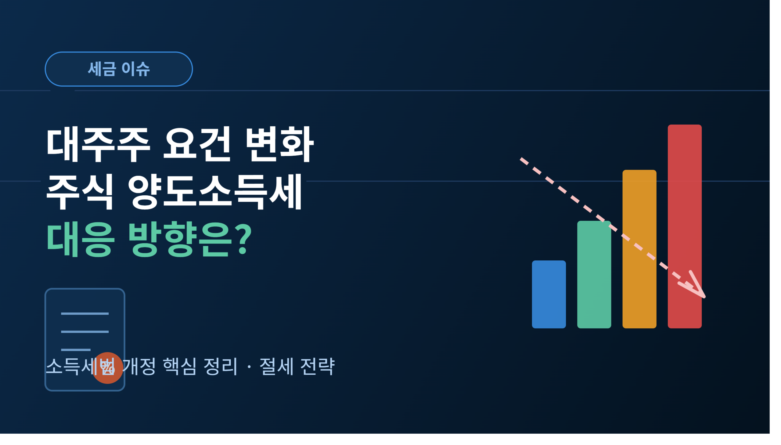 대주주요건 썸네일