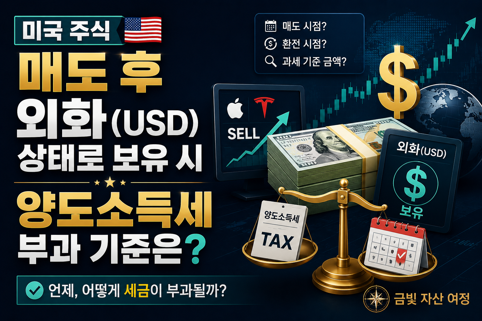 미국주식양도기준 썸네일