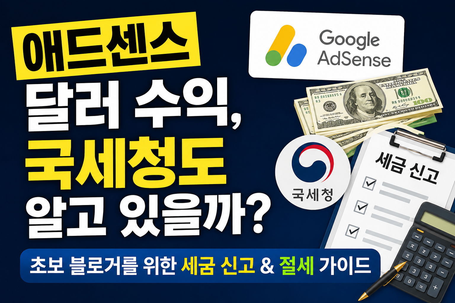 애드센스수익_썸네일